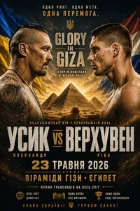 постер Олександр Усик — Ріко Верхувен