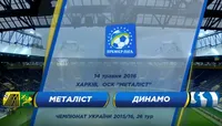 Україна. Прем'єр-ліга | 26-й тур | Металіст — Динамо Київ
