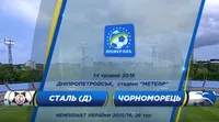 постер Україна. Прем'єр-ліга | 26-й тур | Сталь Д — Чорноморець