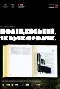 постер Поліцейський, як прикметник