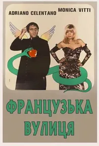 Французька вулиця