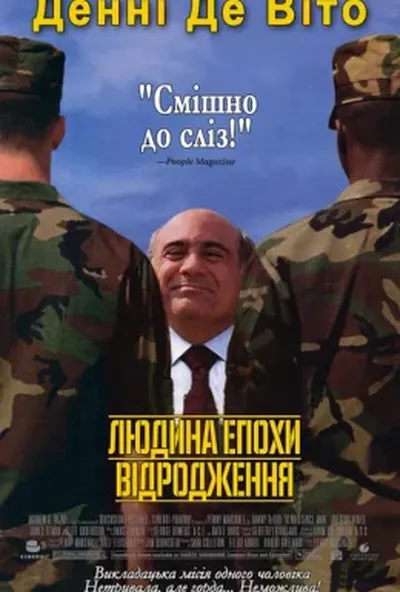 постер Людина епохи Відродження