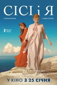 постер Сісі і я