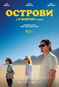 постер Острови