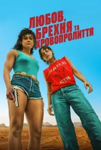 постер Любов, брехня та кровопролиття
