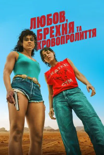 постер Любов, брехня та кровопролиття