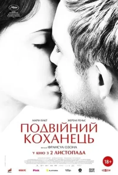 постер Подвійний коханець