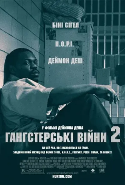 постер Власність держави 2 / Гангстерські війни: Кров на вулицях