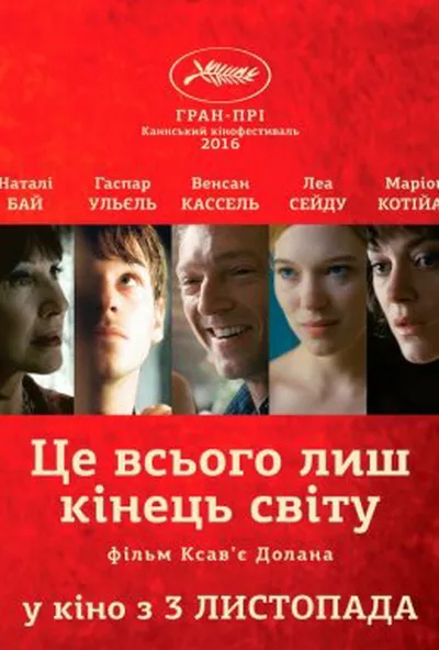 постер Це всього лиш кінець світу