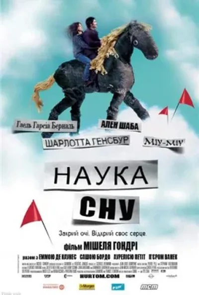 постер Наука сну