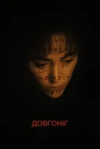 Підозра Софії постер