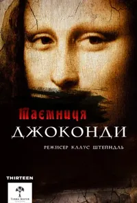 Підозра Софії постер