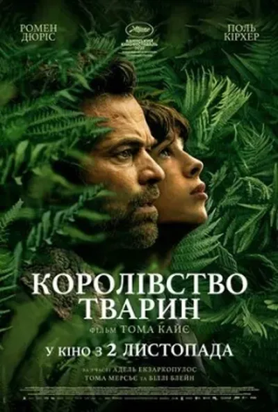 постер Королівство тварин