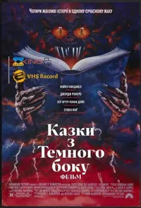 Підозра Софії постер
