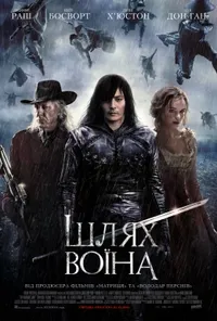 постер Шлях воїна