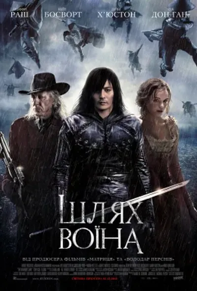 постер Шлях воїна