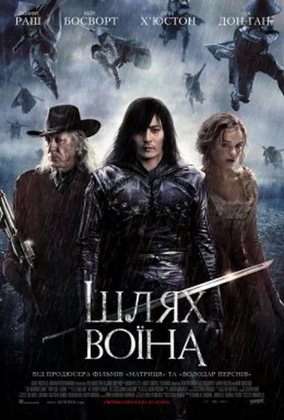 постер Шлях воїна