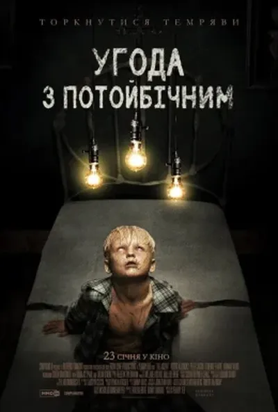 постер Угода з потойбічним