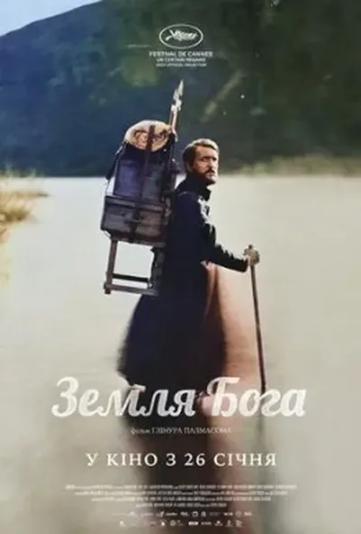 постер Земля Бога