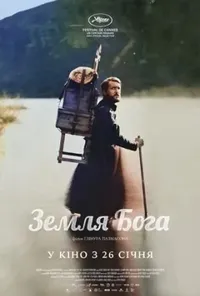 постер Земля Бога
