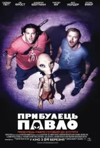 постер Прибулець Павло