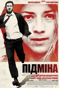Підозра Софії постер