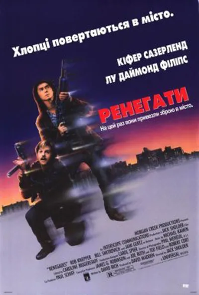 постер Ренегати