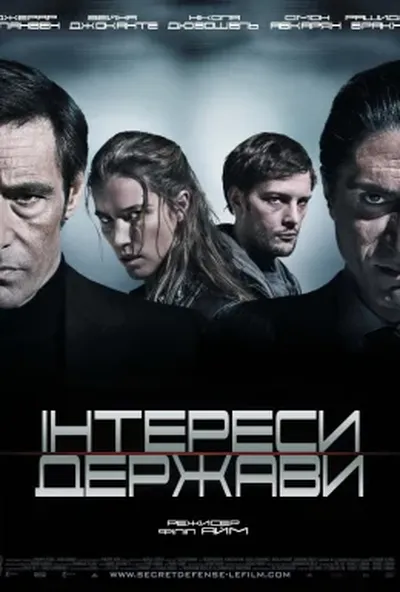 постер Інтереси держави
