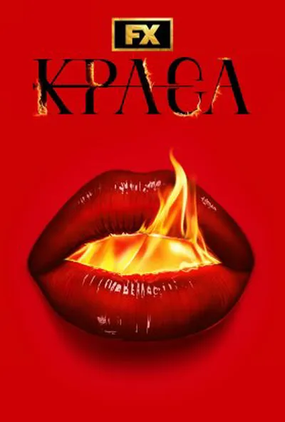 постер Краса 1 сезон