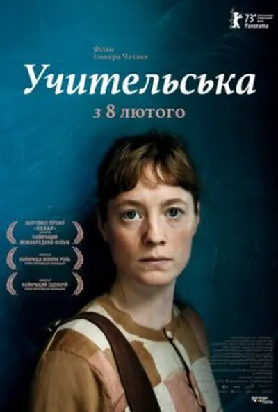 постер Учительська