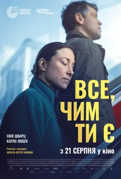 постер Все, чим ти є