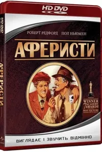 постер Аферисти