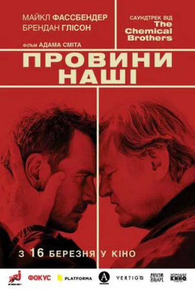 постер Афера по-англійськи / Провини наші