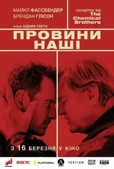 постер Афера по-англійськи / Провини наші