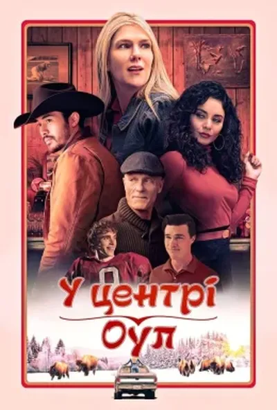 постер У центрі Оул