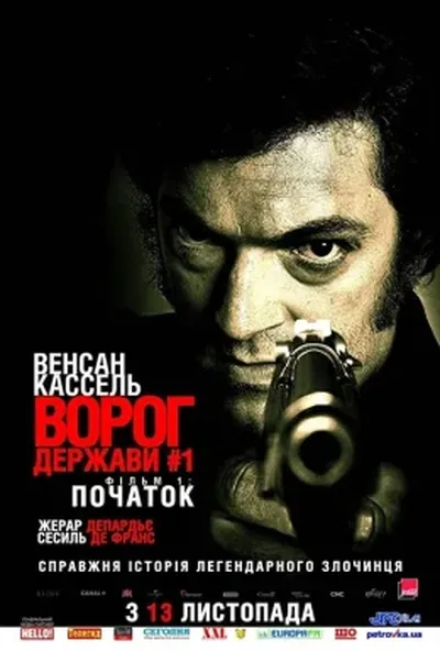 постер Ворог держави № 1