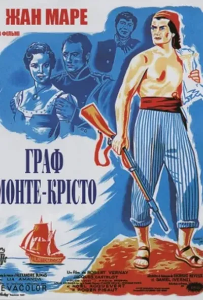 постер Граф Монте-Крісто