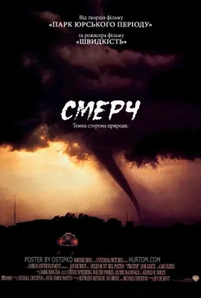 постер Смерч