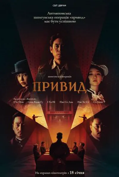постер Фантом / Привид