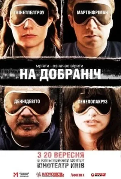 постер Надобраніч / Добраніч