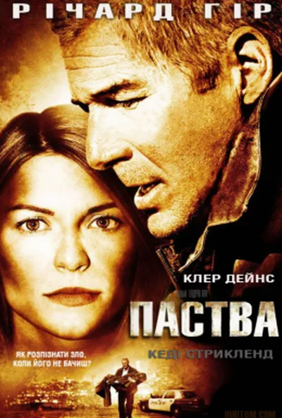 постер Паства