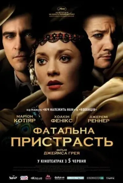 постер Фатальна пристрасть