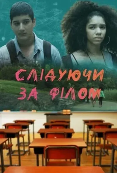 постер Слідуючи за Філом