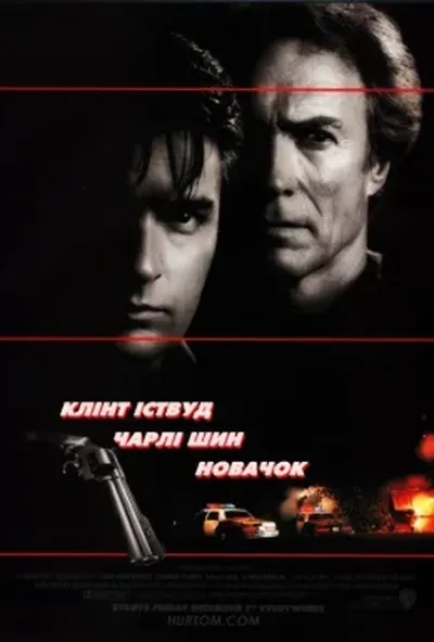 постер Новачок