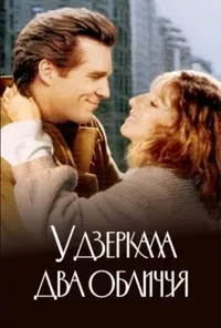 Підозра Софії постер