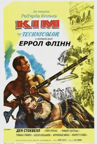 постер Кім
