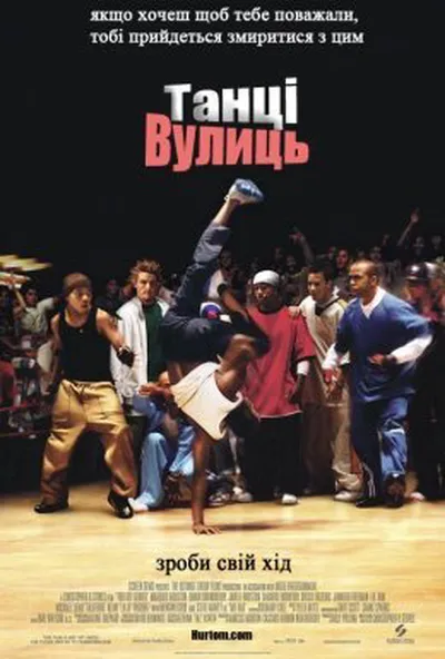 постер Танці вулиць