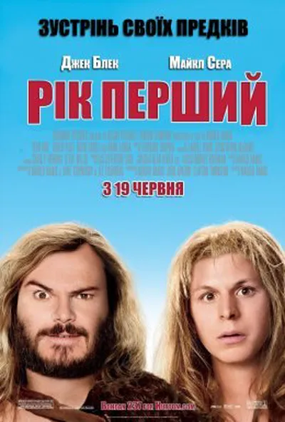 постер Початок часів