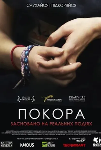 постер Покора