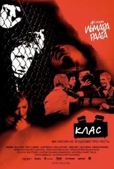 постер Клас